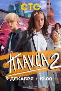  Плакса 2 сезон 1-8 серия на лордфильм