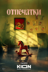  Отпечатки 1 сезон 1-5 серия на лордфильм